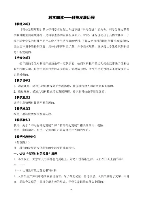 苏教版二年级下册科学科学阅读(平铺式教案)