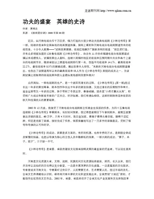 功夫的盛宴 英雄的史诗