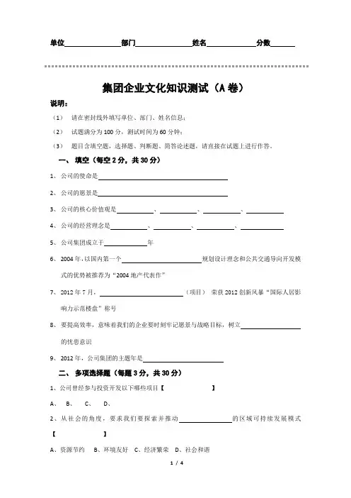 集团企业文化知识测试题(A卷)