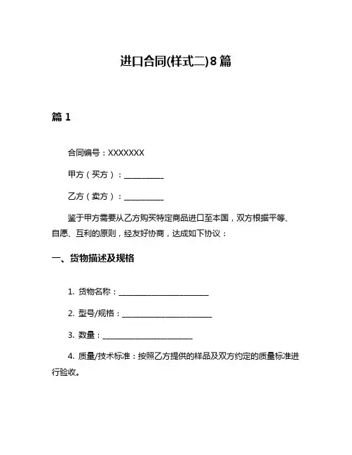 进口合同(样式二)8篇