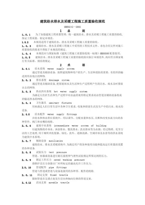 建筑给水排水及采暖工程施工质量验收规范