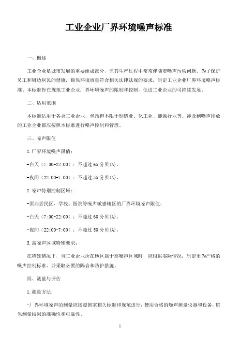 工业企业厂界环境噪声标准