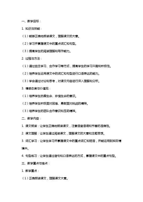 课文《热爱生命》教案范文
