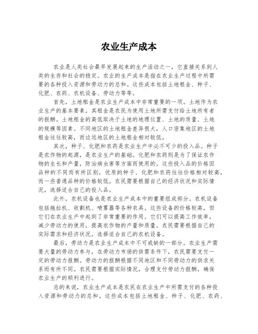农业生产成本