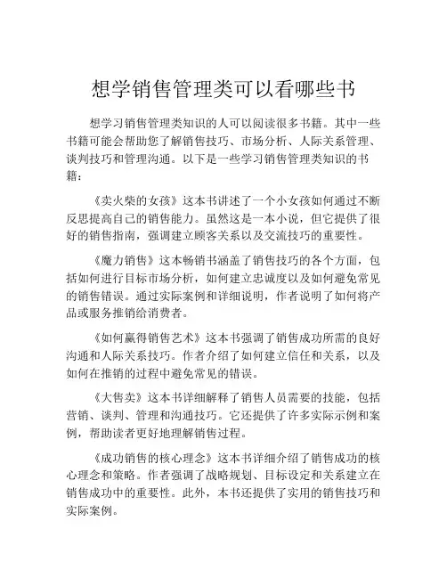 想学销售管理类可以看哪些书