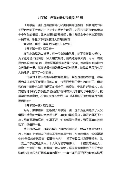 开学第一课观后感心得感悟10篇