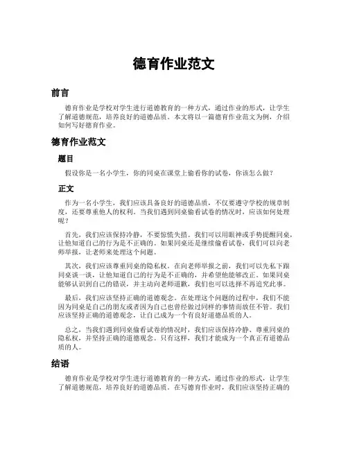 德育作业范文