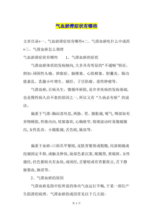 气血淤滞症状有哪些