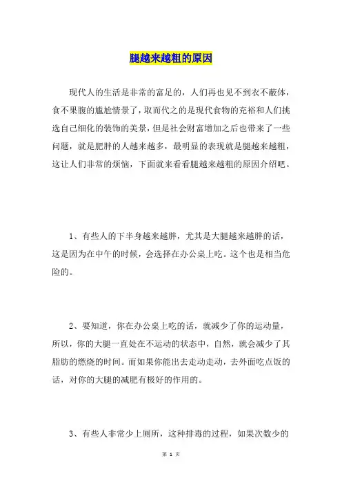 腿越来越粗的原因
