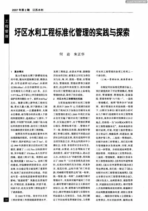 圩区水利工程标准化管理的实践与探索