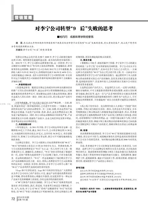 对李宁公司转型“90后”失败的思考