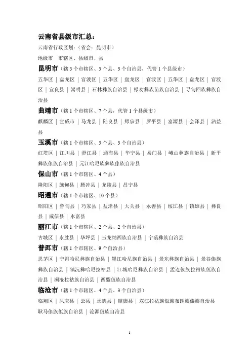 云南省县级市汇总