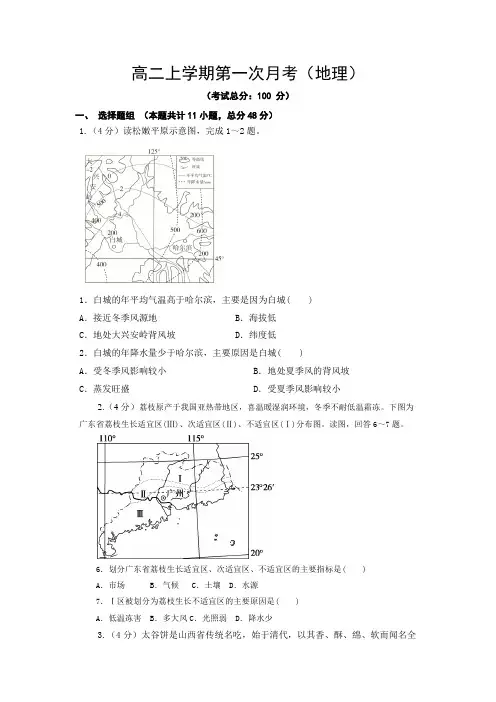 高二上学期第一次月考(地理)试卷含答案