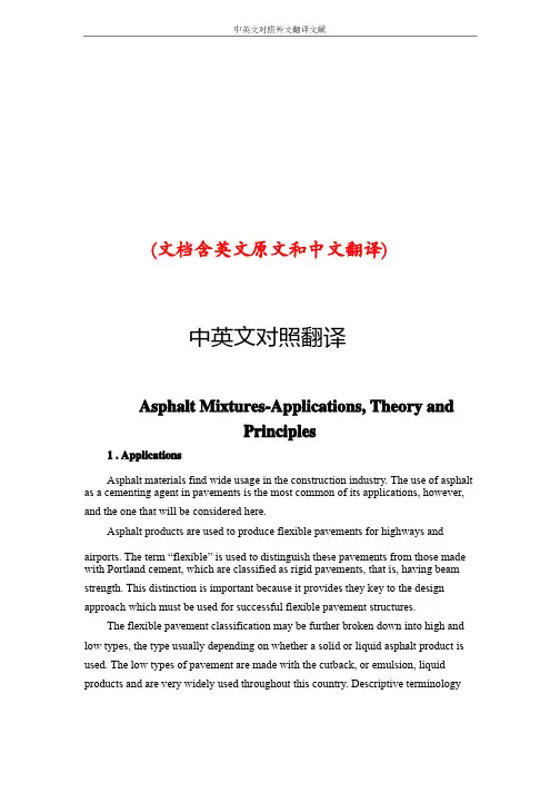 沥青混凝土中英文对照外文翻译文献