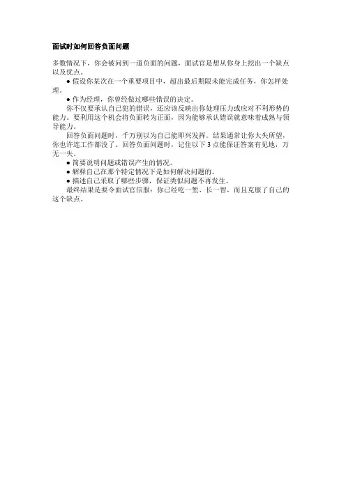 面试时如何回答负面问题