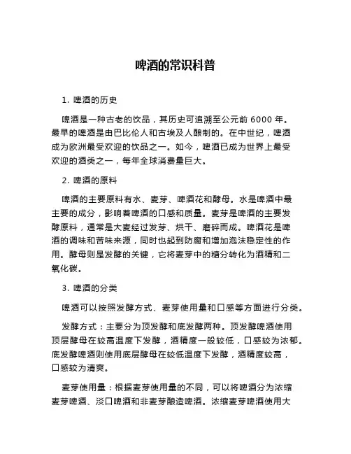 啤酒的常识科普