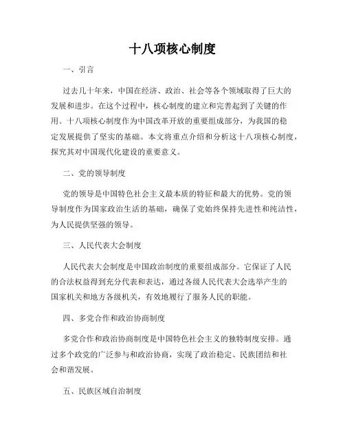 十八项核心制度