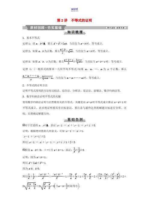 高考数学一轮复习 不等式选讲 2 第2讲 不等式的证明教案 理-人教版高三全册数学教案