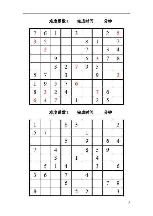 数独题目大全及答案