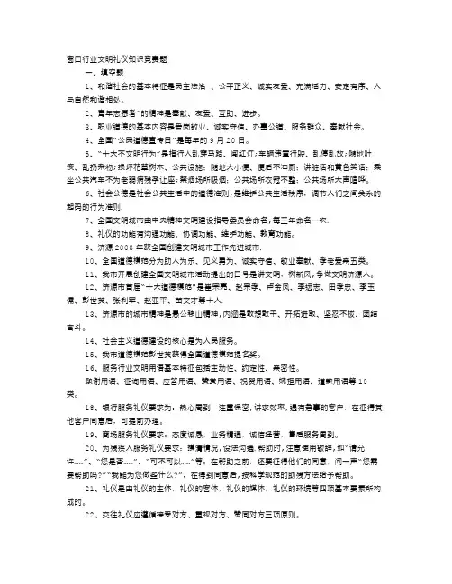 窗口服务文明礼仪