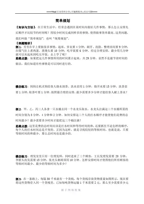 四年级奥数最优化问题