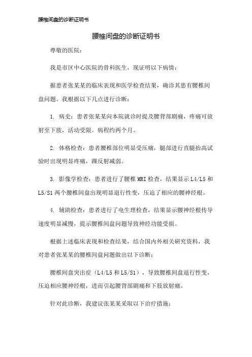 腰椎间盘的诊断证明书