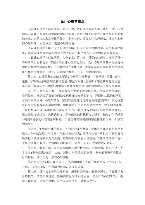 设计心理学要点