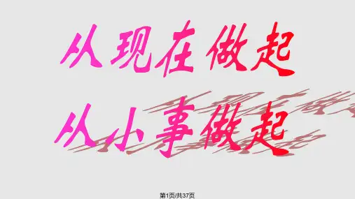 行为规范教育PPT课件