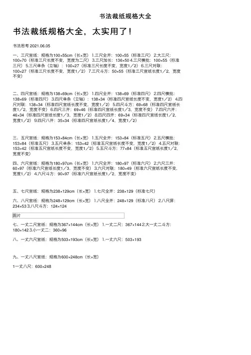 书法裁纸规格大全
