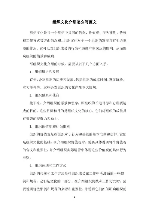 组织文化介绍怎么写范文
