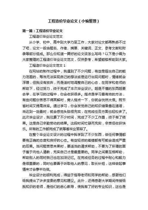 工程造价毕业论文（小编整理）