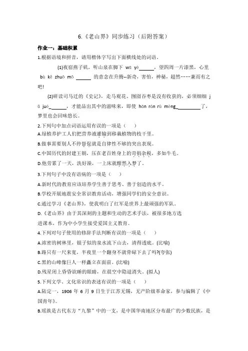 第6课《老山界》同步练习2022-2023学年部编版语文七年级下册