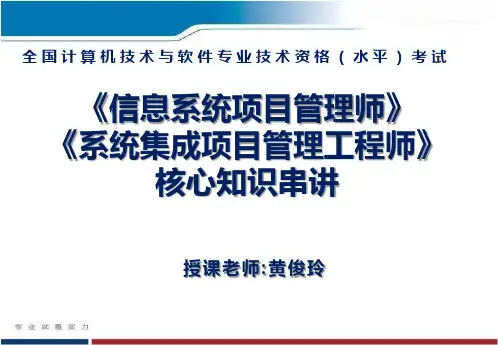 2018下半年_中高项_核心知识串讲(重要!!!)