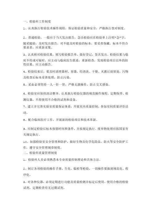 检验科管理制度