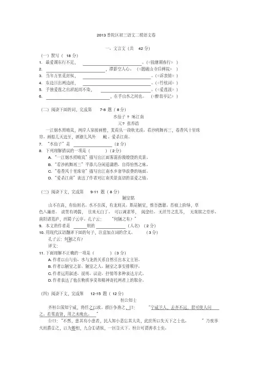 2013普陀区初三语文二模语文卷