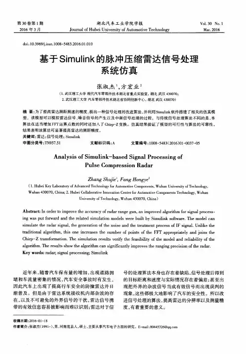 基于Simulink的脉冲压缩雷达信号处理系统仿真