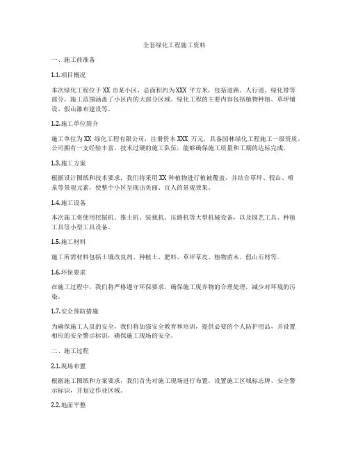 全套绿化工程施工资料