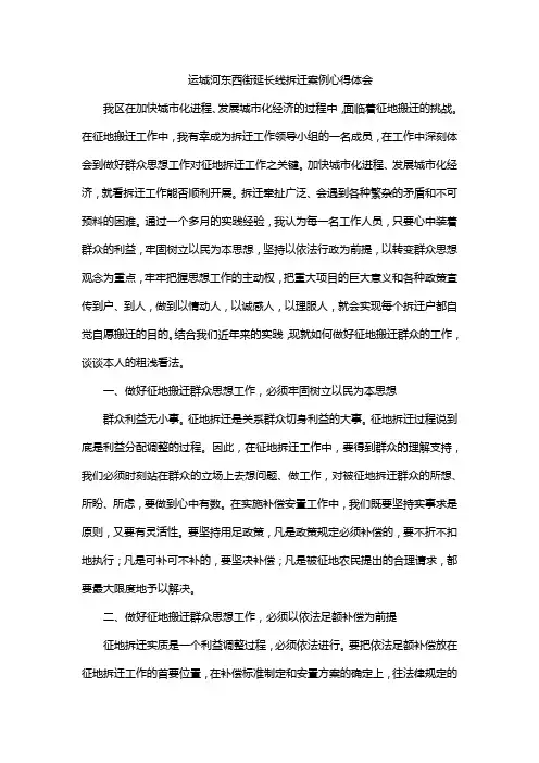 运城河东西街延长线拆迁案例心得体会