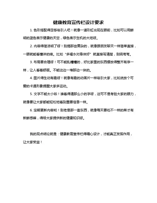 健康教育宣传栏设计要求