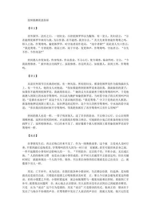 快乐百喻经_贫人能作鸳鸯鸣喻