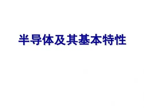 微电子概论