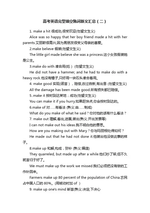 高考英语完型填空熟词新义汇总（二）