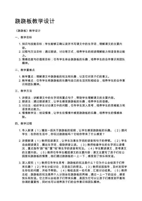 跷跷板教学设计