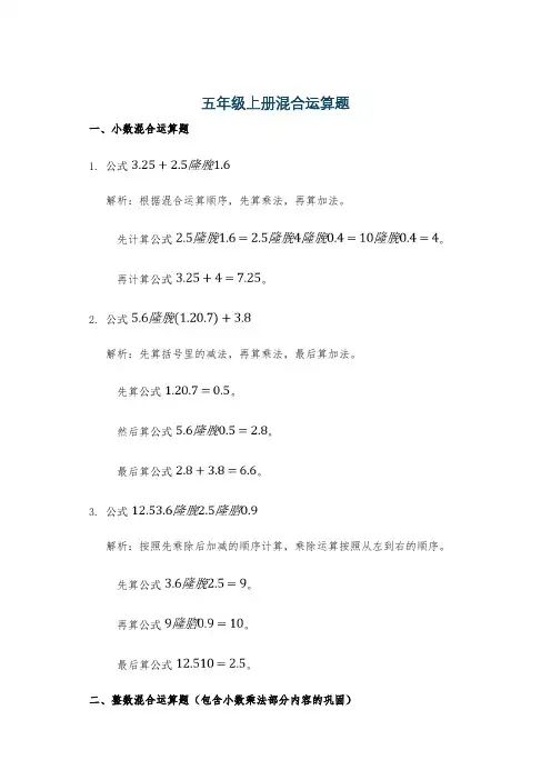 五年级上册混合运算题