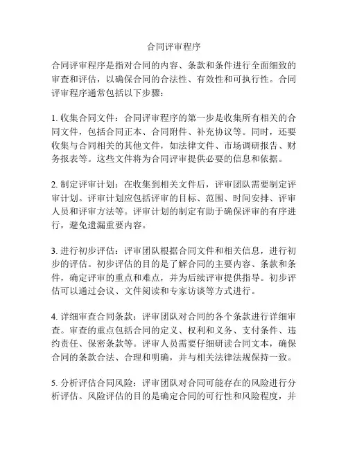 合同评审程序