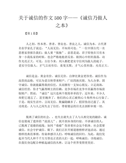 关于诚信的作文500字——《诚信乃做人之本》