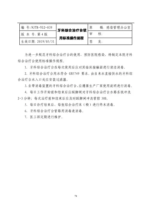 牙科综合治疗台使用标准操作规程