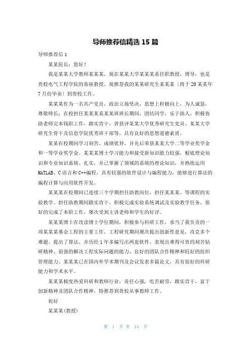 导师推荐信精选15篇