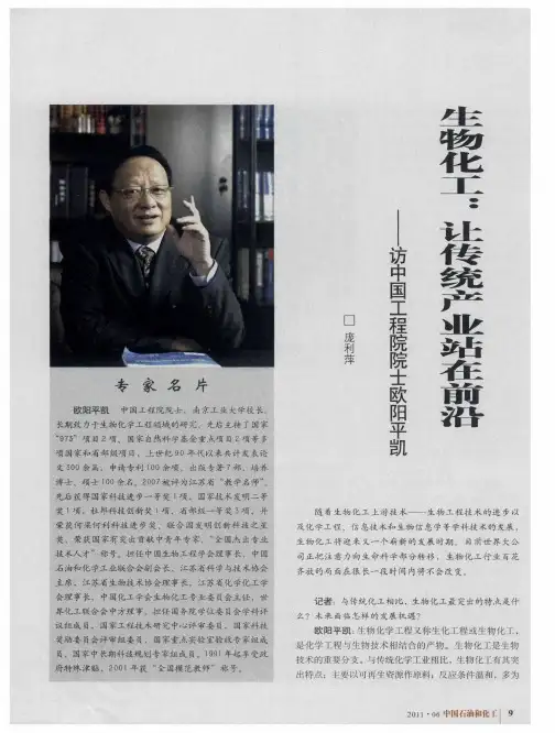 生物化工：让传统产业站在前沿——访中国工程院院士欧阳平凯