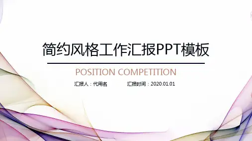 简约风工作汇报PPT模版